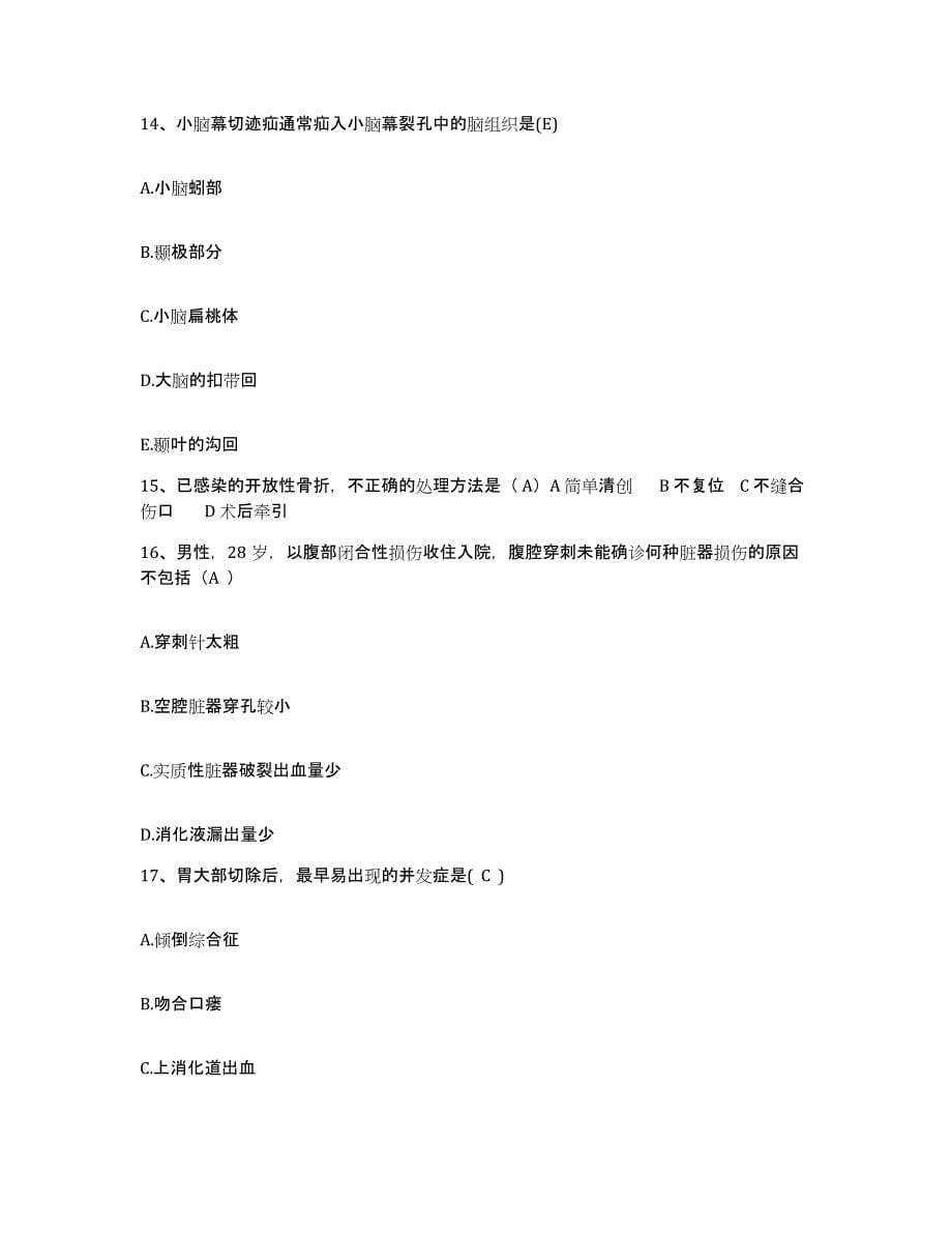 备考2025上海市虹口区嘉兴地段医院护士招聘通关考试题库带答案解析_第5页