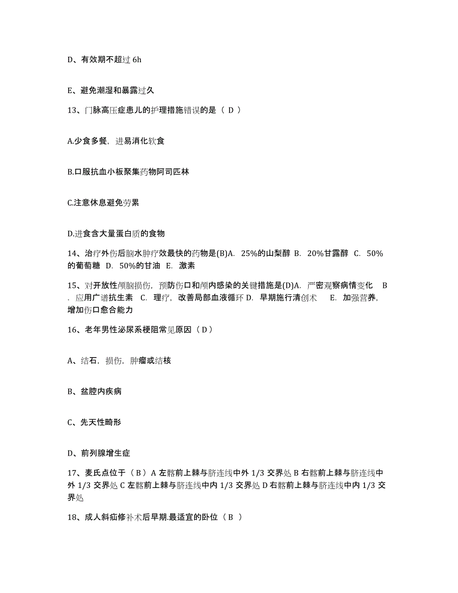 备考2025云南省楚雄市人民医院护士招聘自我检测试卷A卷附答案_第4页