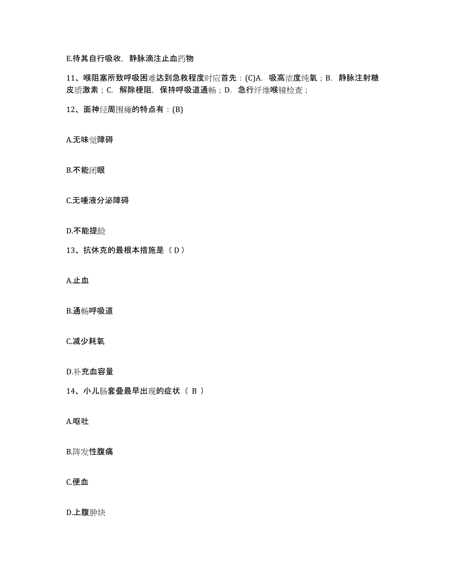 备考2025云南省兰坪县人民医院护士招聘高分题库附答案_第4页