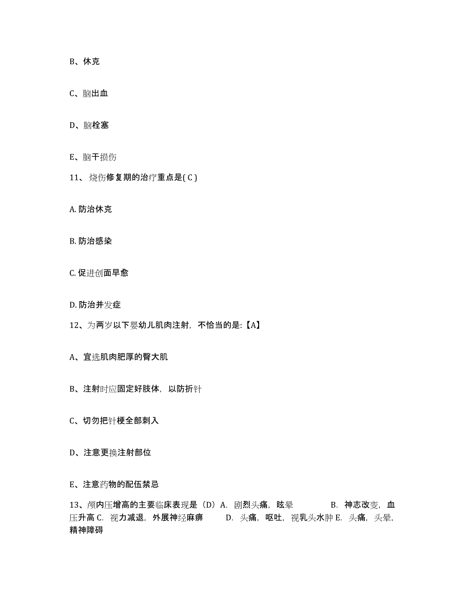 备考2025贵州省六盘水市水城矿务局二塘医院护士招聘考前练习题及答案_第4页