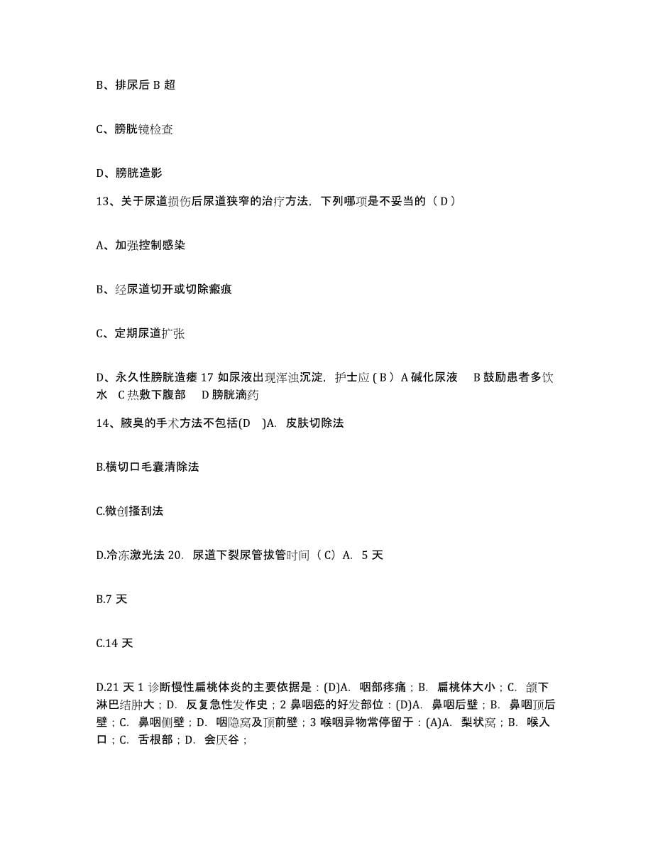 备考2025云南省西畴县妇幼保健院护士招聘自我检测试卷B卷附答案_第5页