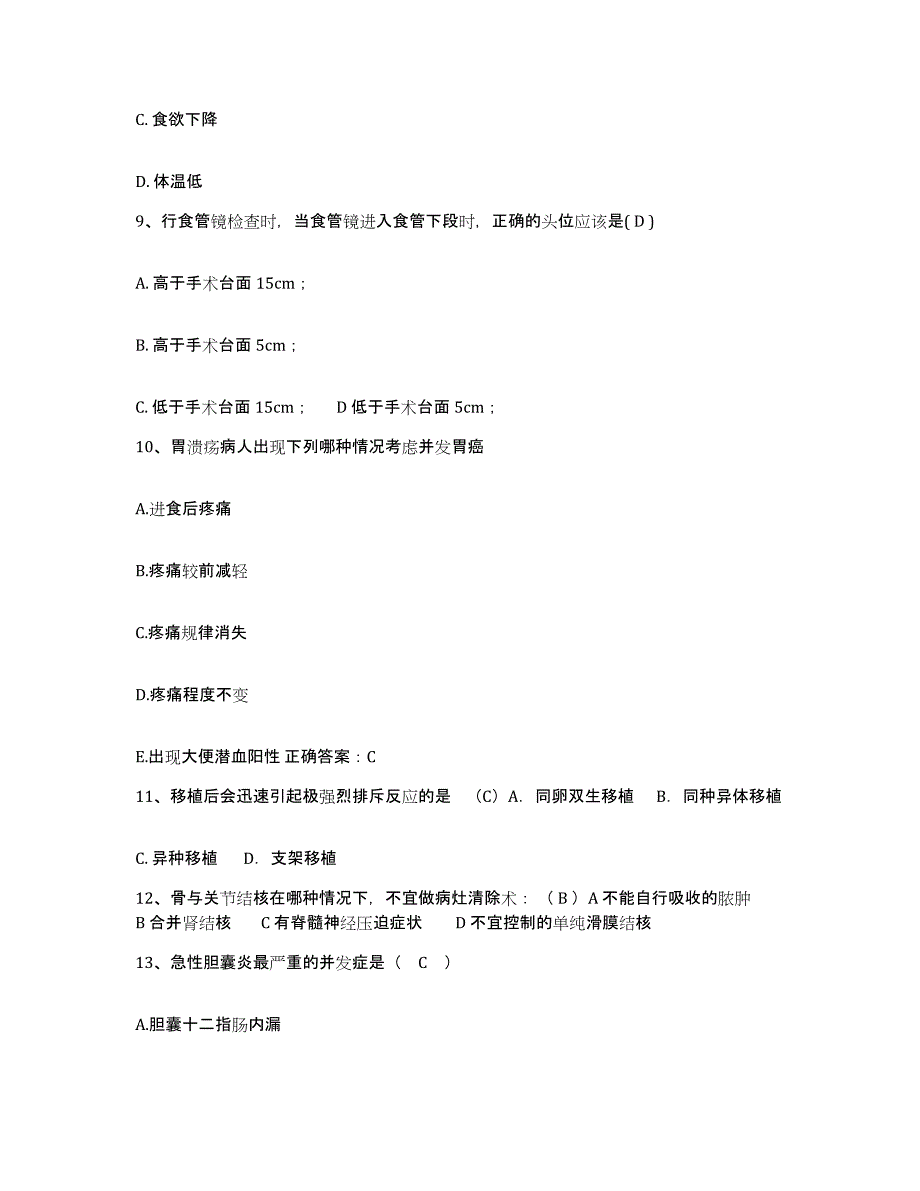 备考2025贵州省德江县人民医院护士招聘考前冲刺模拟试卷B卷含答案_第3页