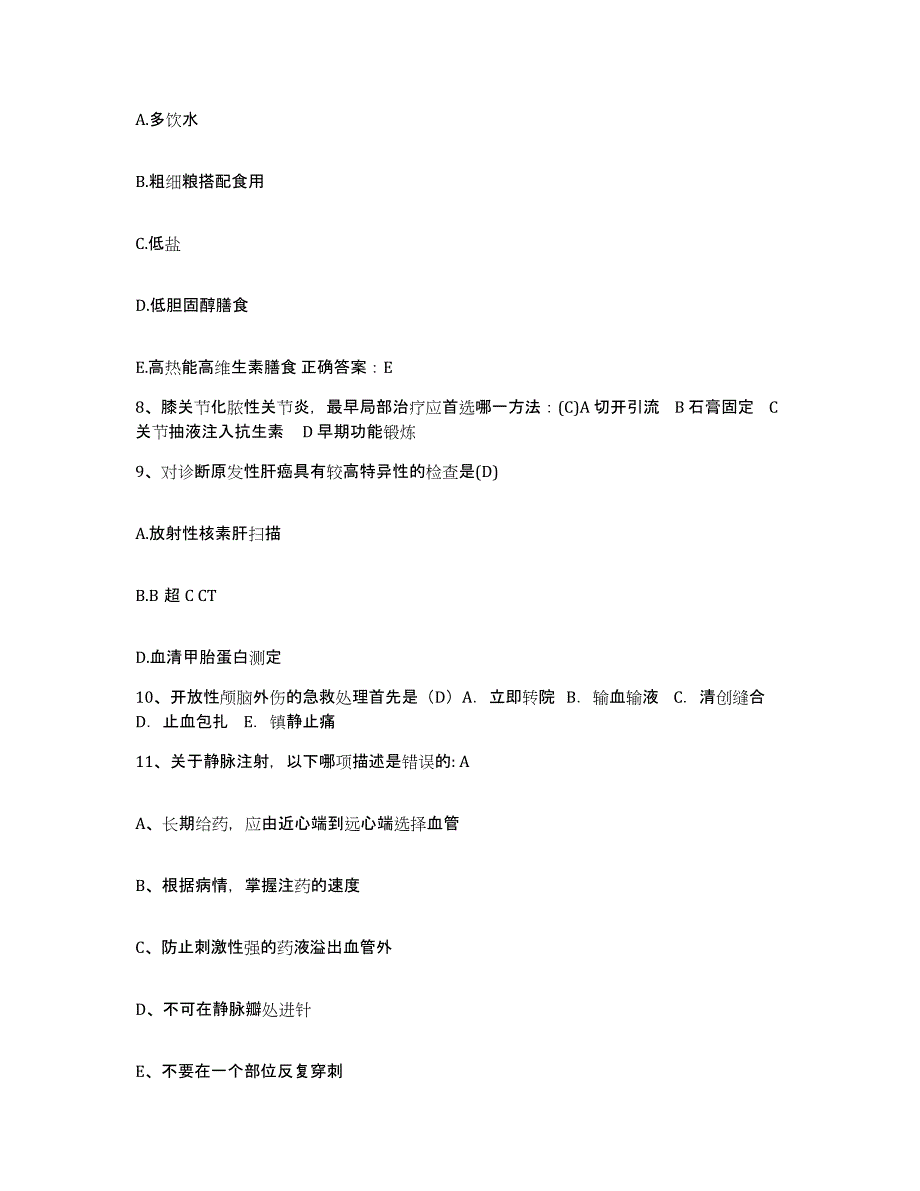 备考2025甘肃省安西县人民医院护士招聘题库综合试卷A卷附答案_第3页