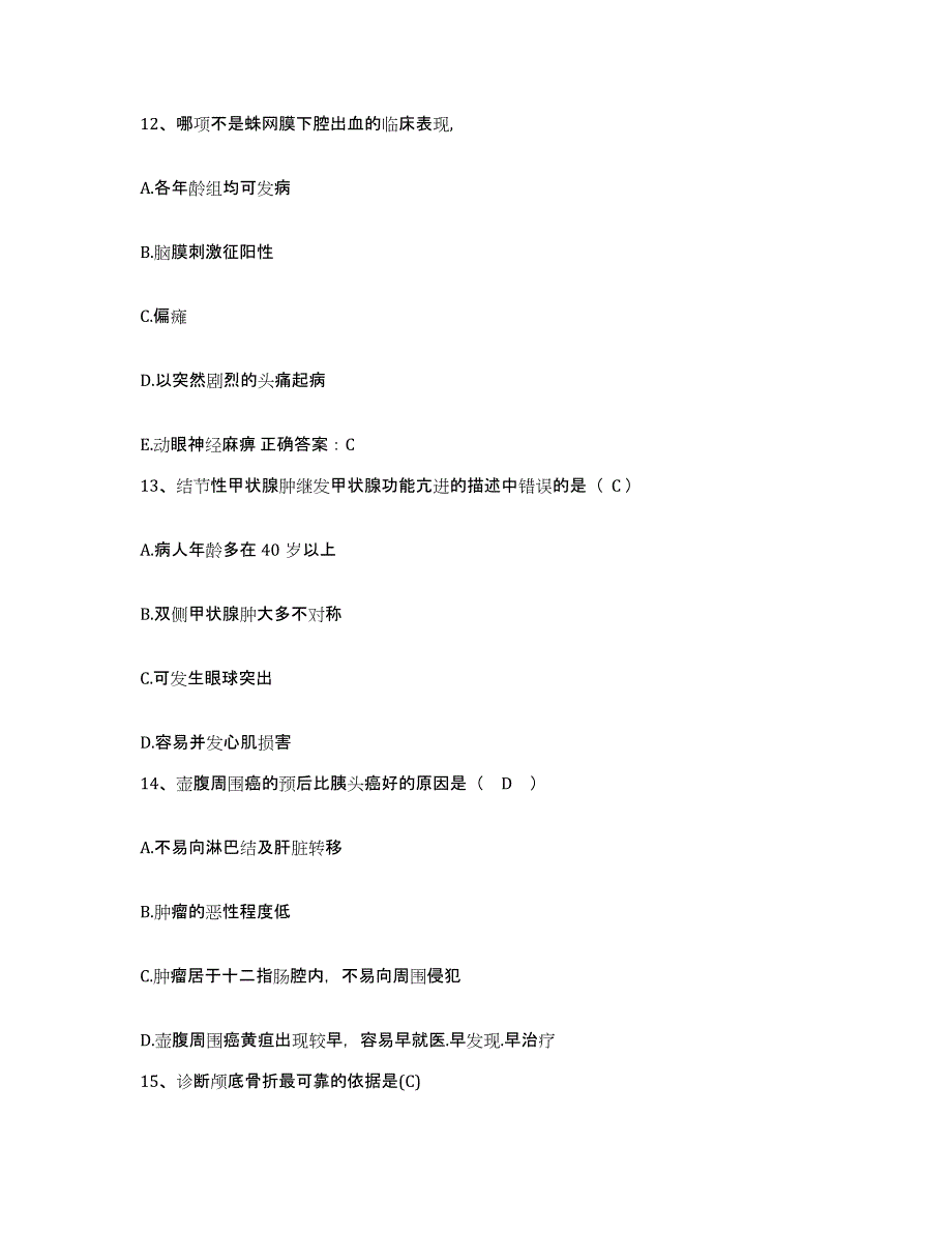 备考2025甘肃省安西县人民医院护士招聘题库综合试卷A卷附答案_第4页