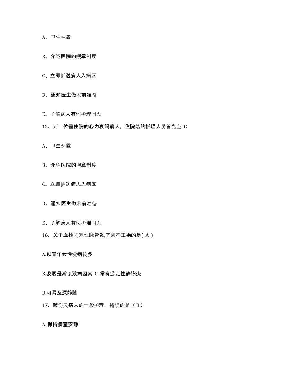 备考2025云南省景谷县人民医院护士招聘押题练习试题B卷含答案_第5页
