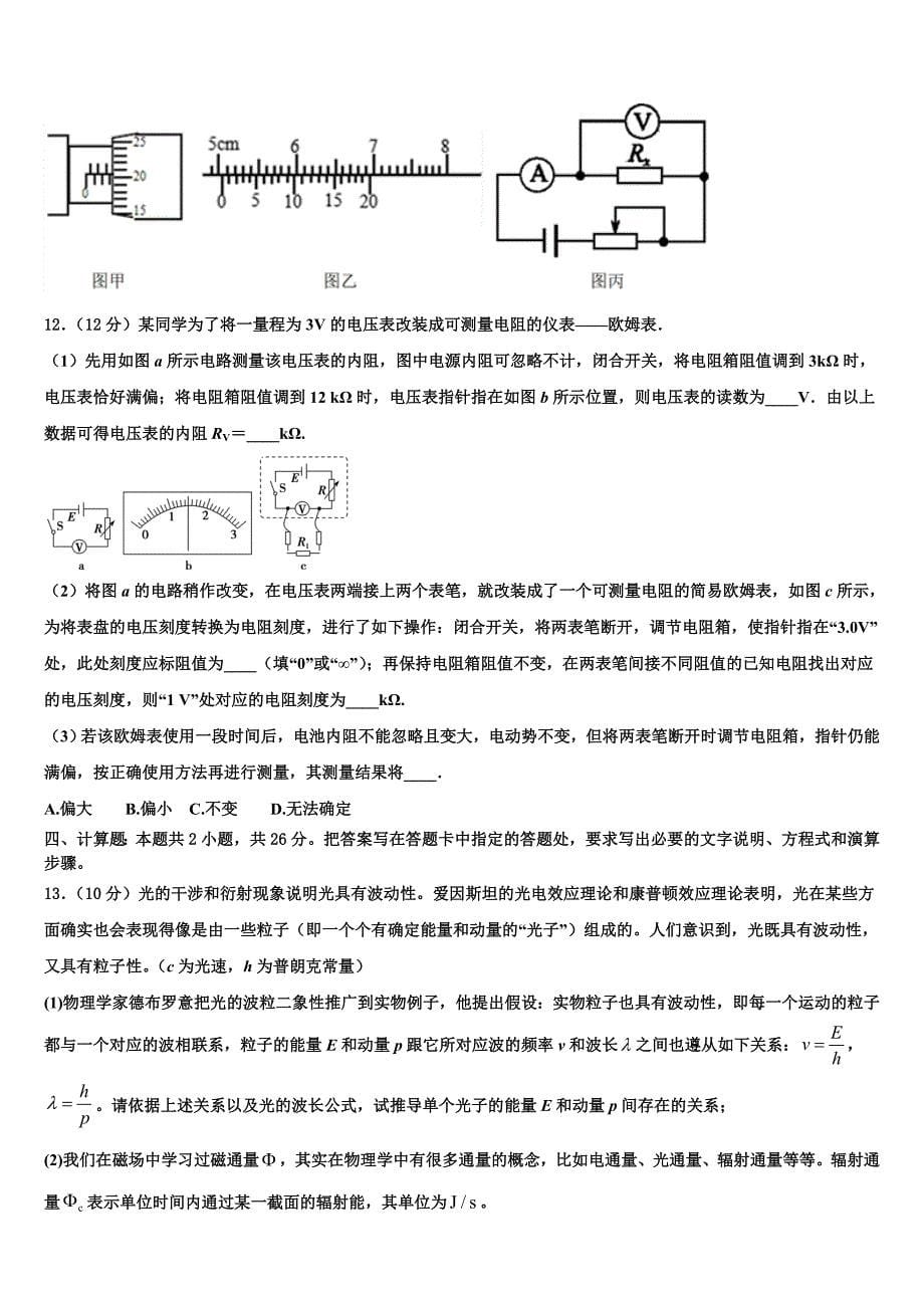 2025届云南省大姚县第一中学高考物理倒计时模拟卷含解析_第5页