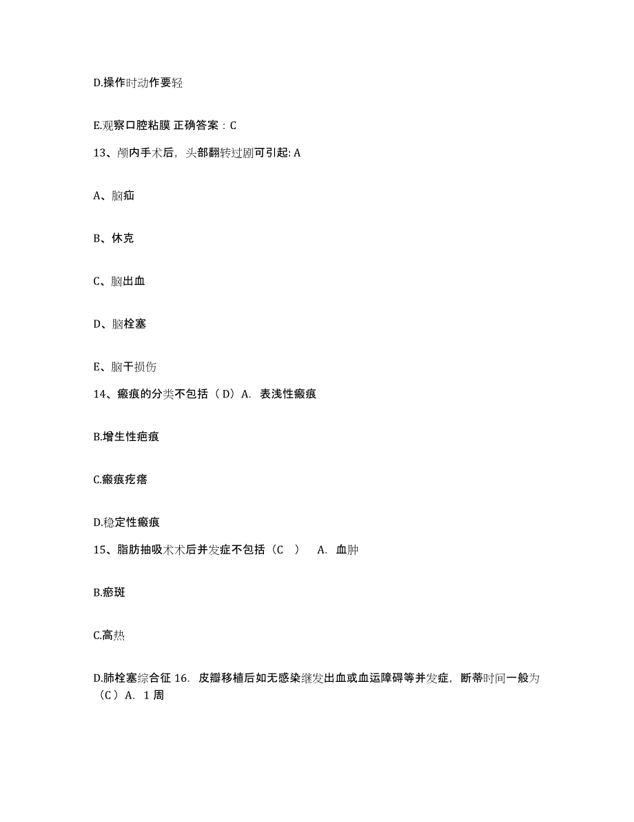 备考2025吉林省图们市妇幼保健院护士招聘题库与答案_第4页