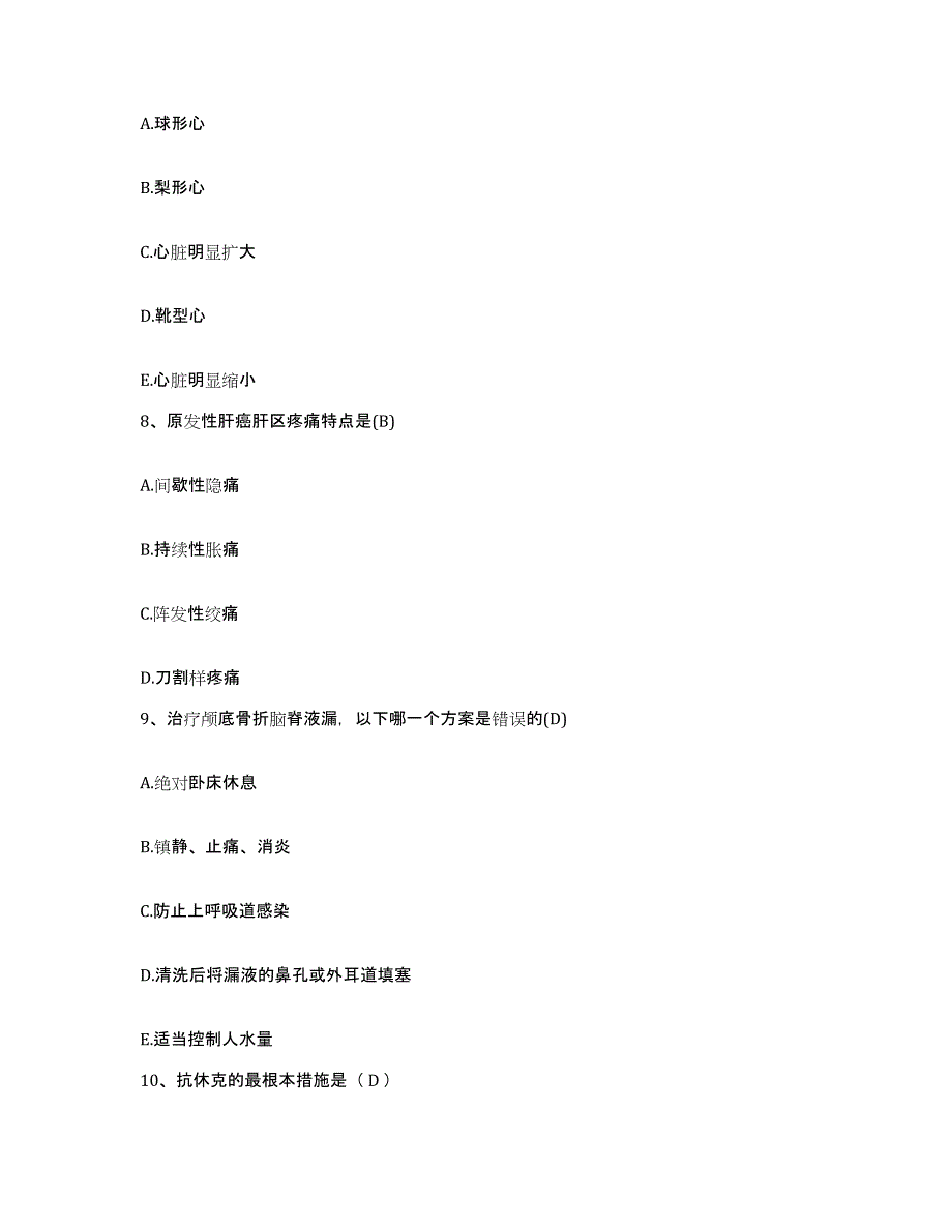 备考2025云南省保山市中医院护士招聘考前冲刺试卷A卷含答案_第3页