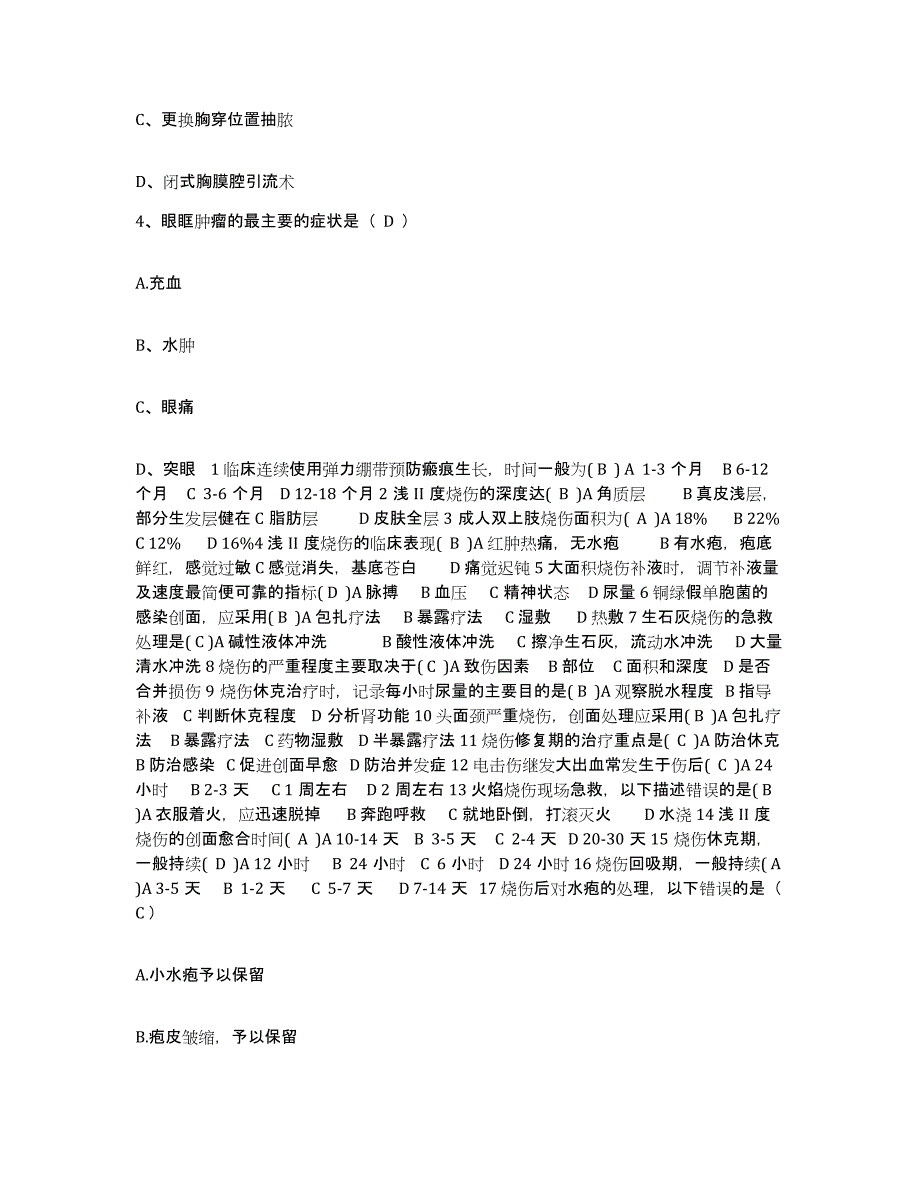 备考2025上海市南汇县精神卫生中心护士招聘综合练习试卷A卷附答案_第2页