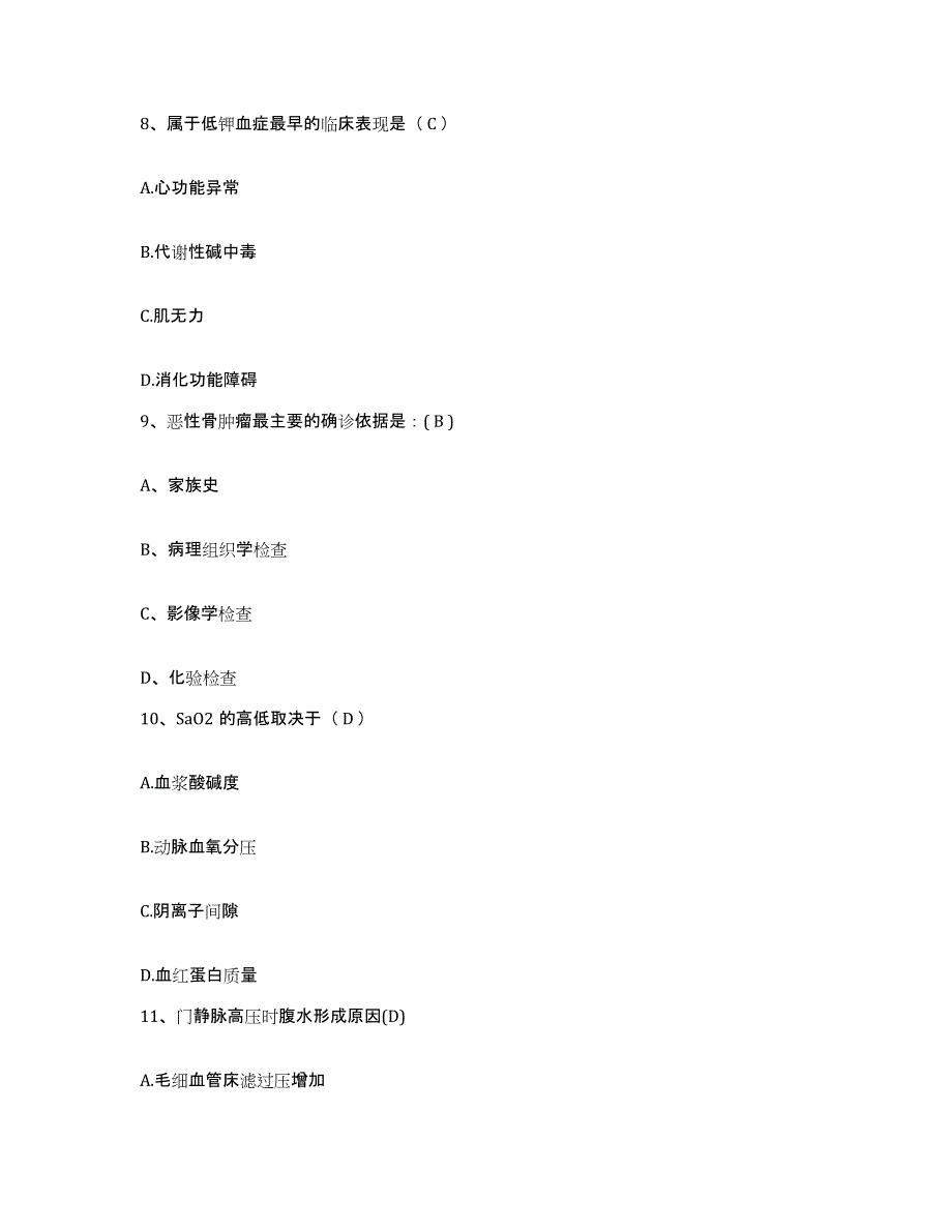 备考2025福建省福州市中医谢可珊痔瘘专科医院护士招聘自我提分评估(附答案)_第3页