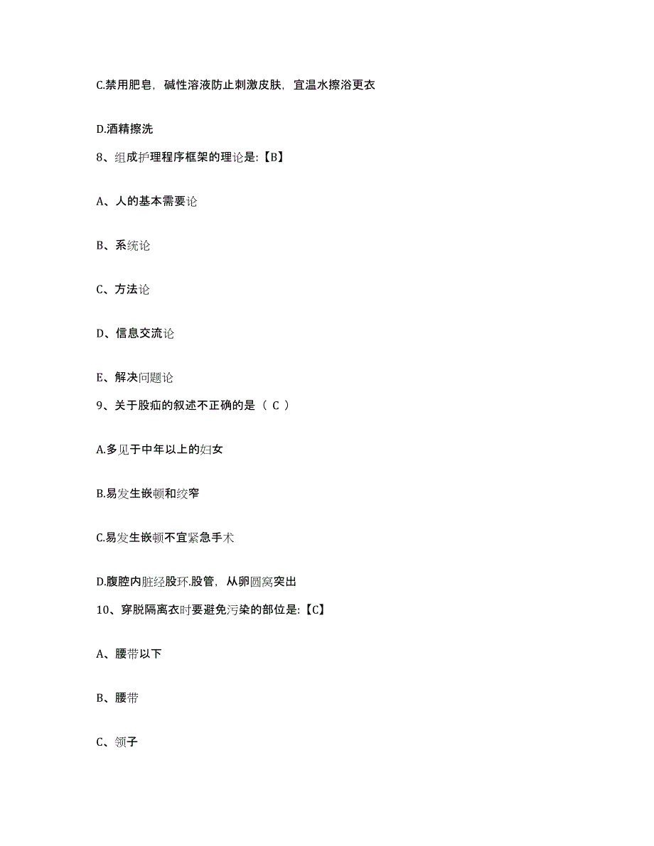 备考2025贵州省遵义市遵义医院护士招聘通关考试题库带答案解析_第3页