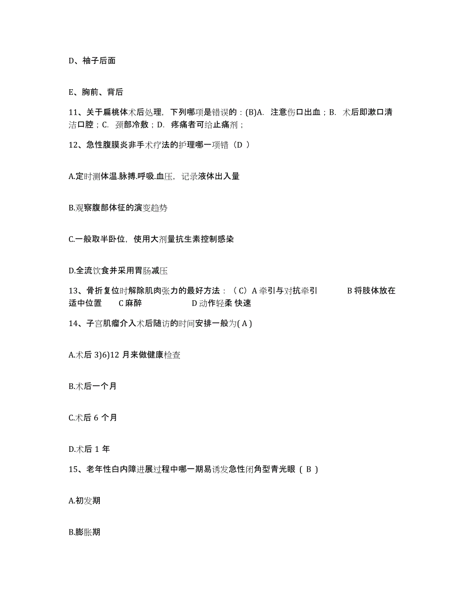 备考2025贵州省遵义市遵义医院护士招聘通关考试题库带答案解析_第4页