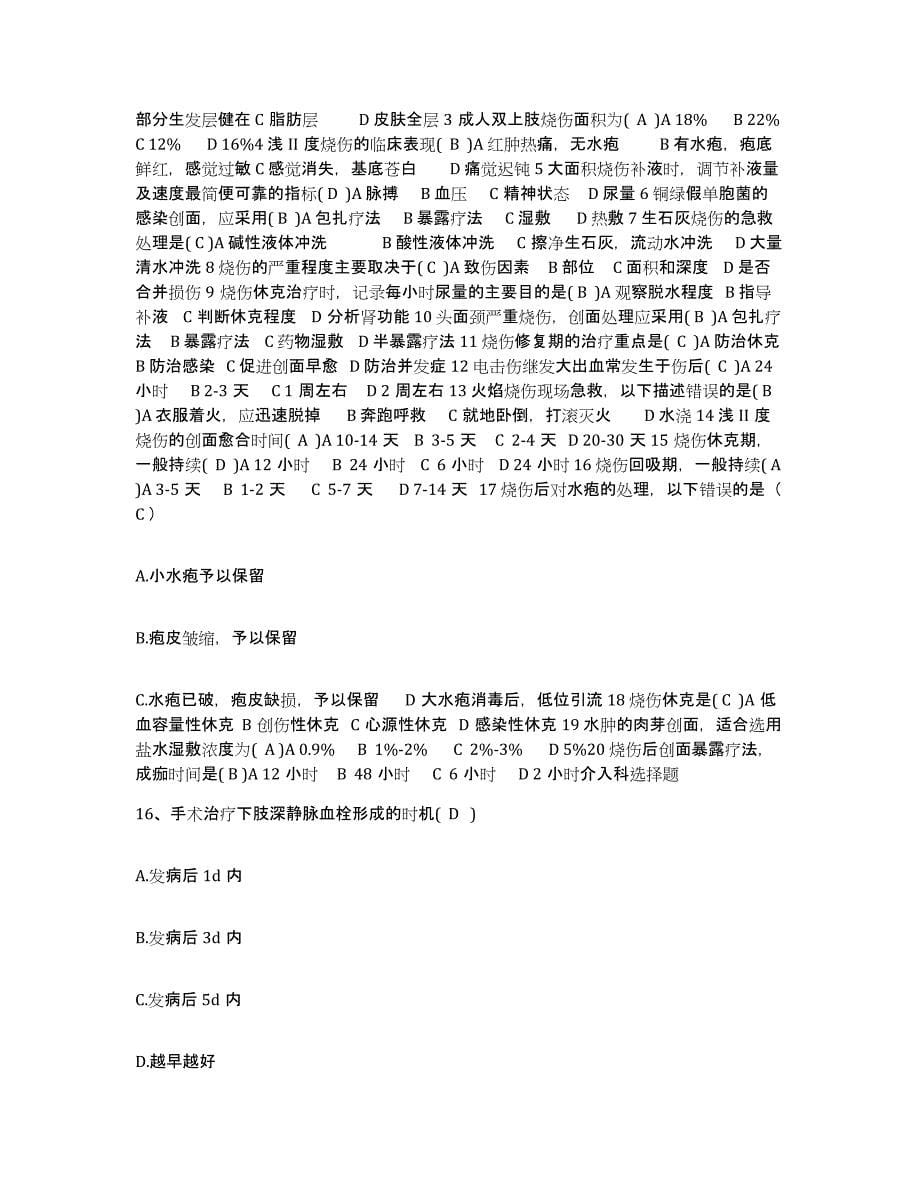 备考2025云南省林业中心医院护士招聘自测提分题库加答案_第5页