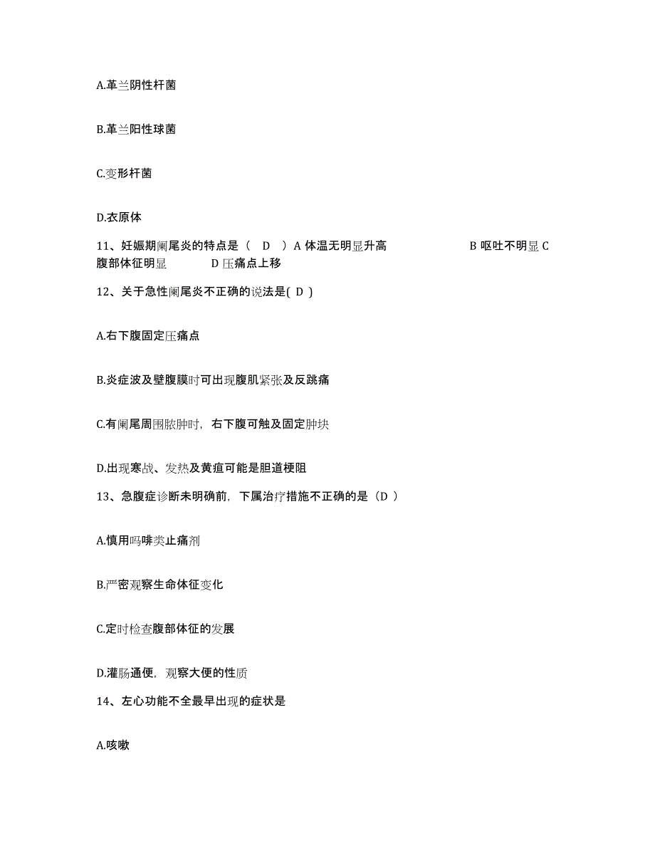 备考2025福建省福州市伟达中医肿瘤医院护士招聘押题练习试题B卷含答案_第4页