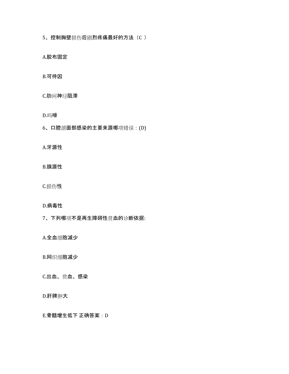 备考2025上海市闵行区昆阳医院护士招聘通关考试题库带答案解析_第2页