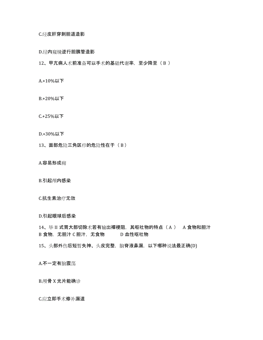 备考2025福建省福州市妇幼保健院护士招聘题库综合试卷A卷附答案_第4页