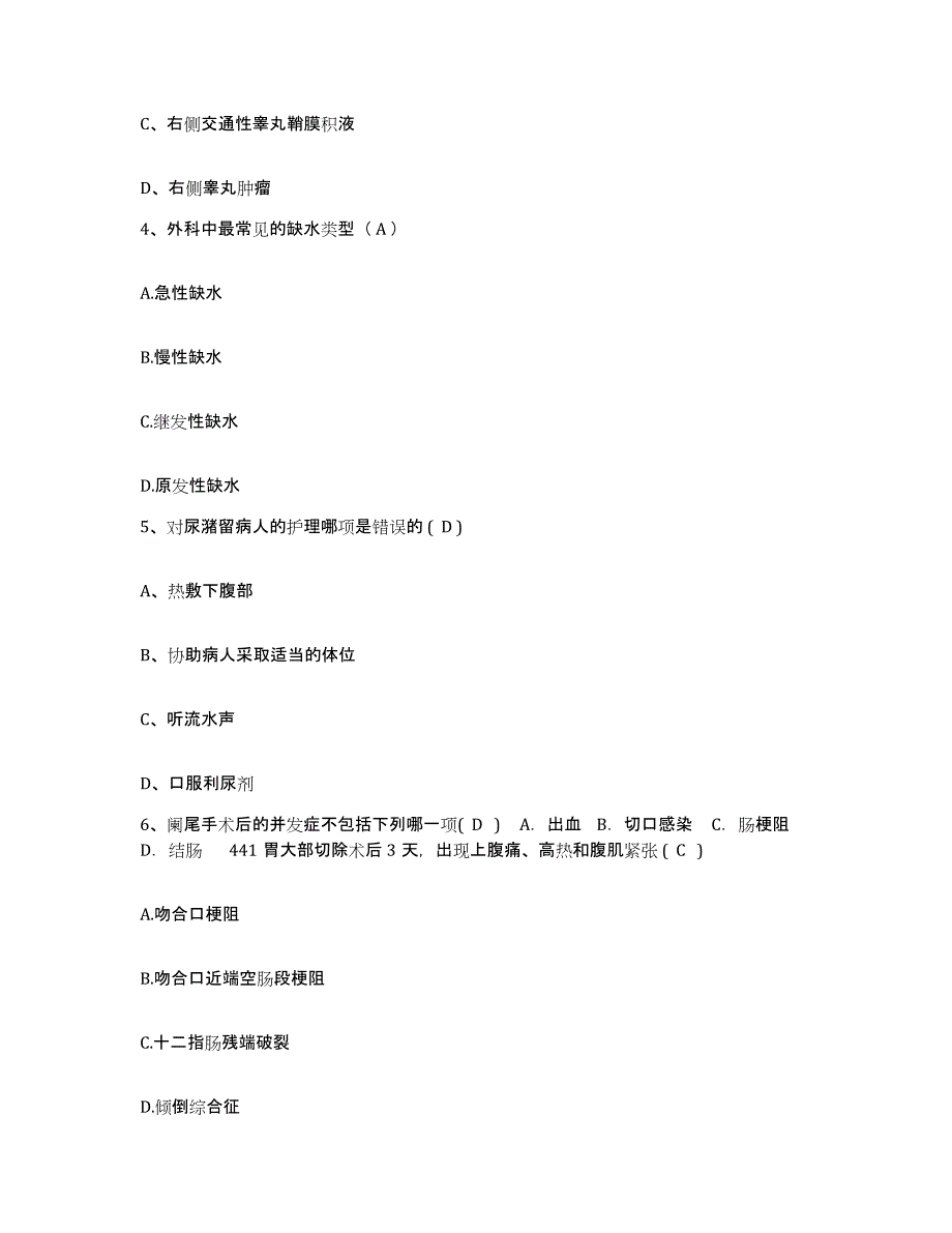 备考2025贵州省遵义县人民医院护士招聘题库附答案（基础题）_第2页