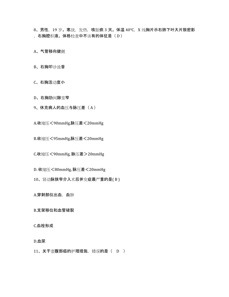 备考2025贵州省兴义市黔西南州中医院黔西南州第二人民医院护士招聘题库综合试卷B卷附答案_第3页