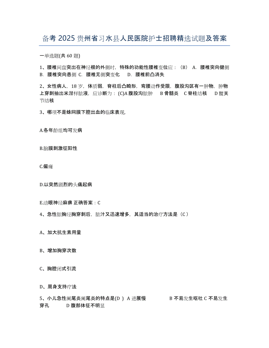 备考2025贵州省习水县人民医院护士招聘试题及答案_第1页