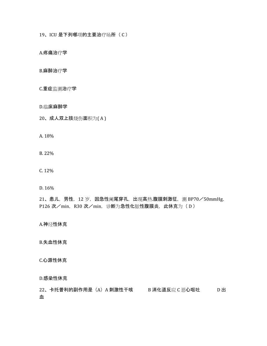 备考2025吉林省吉林市中心医院护士招聘模拟考核试卷含答案_第5页