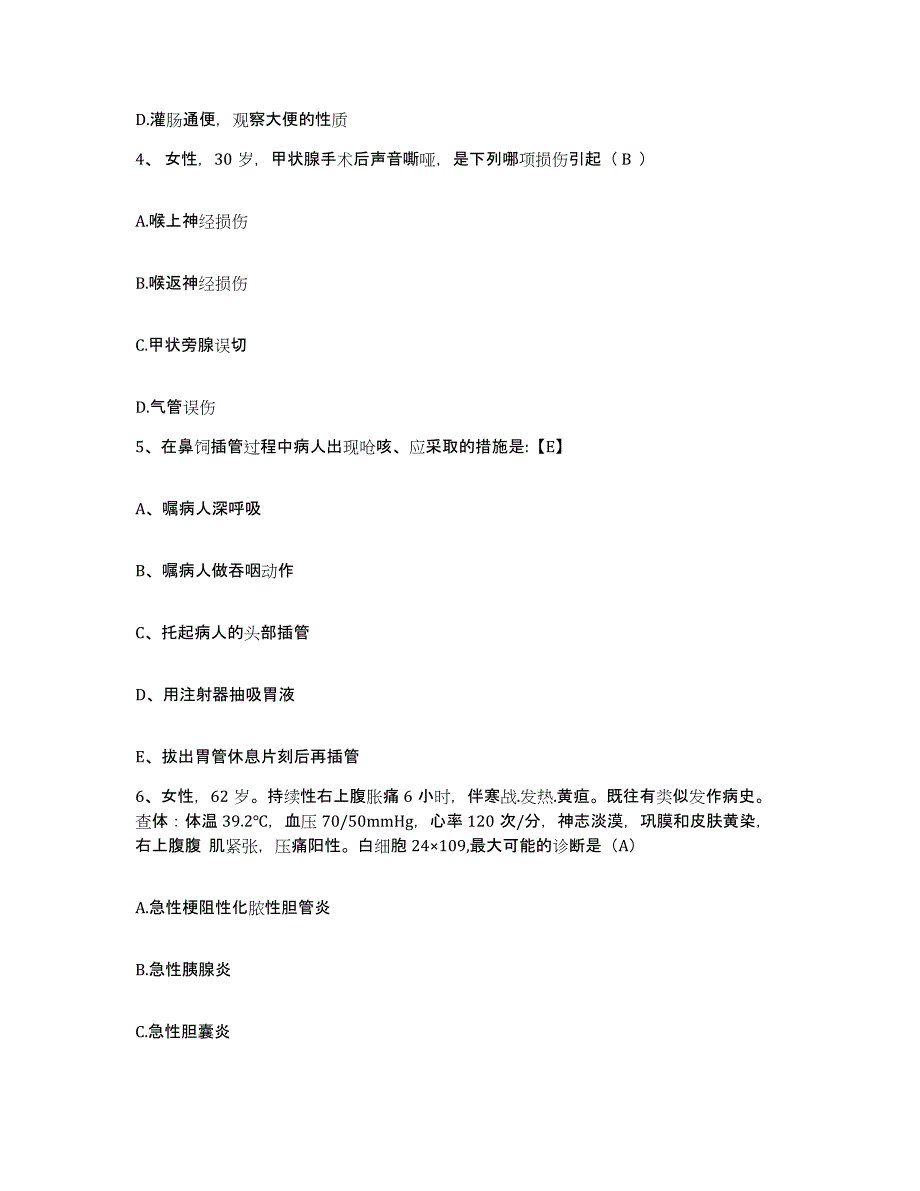 备考2025上海市第五人民医院护士招聘押题练习试卷B卷附答案_第2页