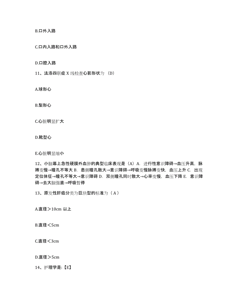 备考2025云南省西畴县妇幼保健院护士招聘综合练习试卷A卷附答案_第4页