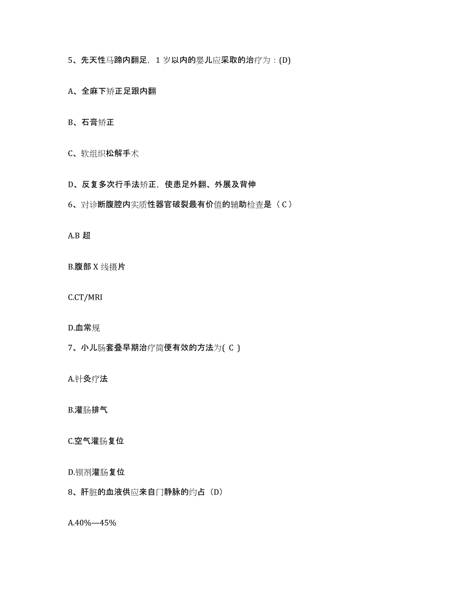 备考2025贵州省绥阳县中医院护士招聘能力检测试卷A卷附答案_第2页