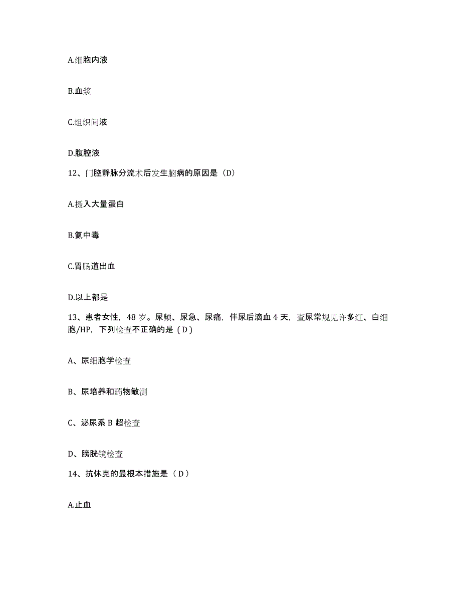 备考2025贵州省绥阳县中医院护士招聘能力检测试卷A卷附答案_第4页