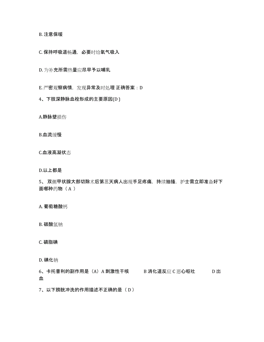 备考2025甘肃省静宁县第二人民医院护士招聘高分通关题库A4可打印版_第2页