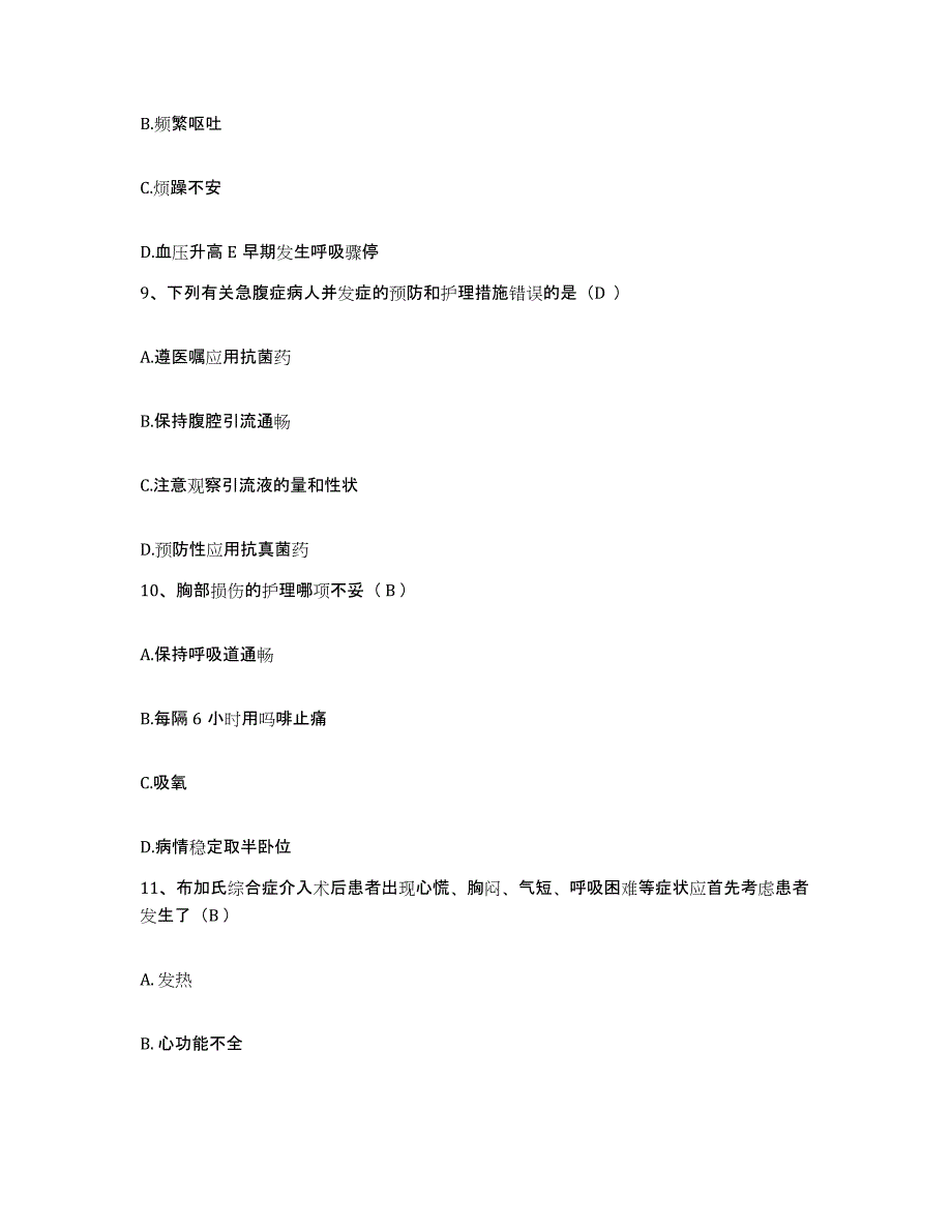 备考2025吉林省前郭县松原市人民医院护士招聘考试题库_第3页