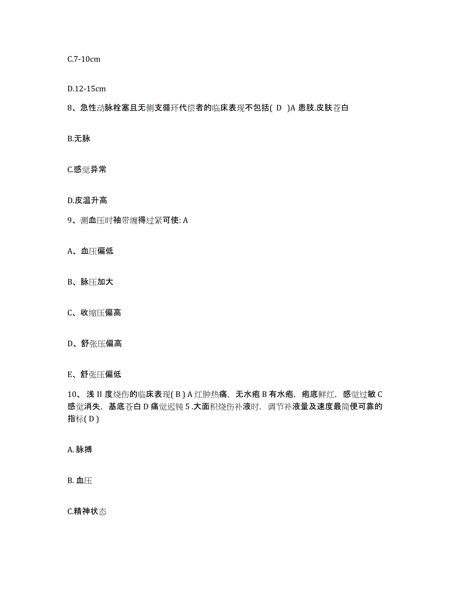 备考2025云南省昆明市昆明机床厂职工医院护士招聘通关题库(附答案)_第3页