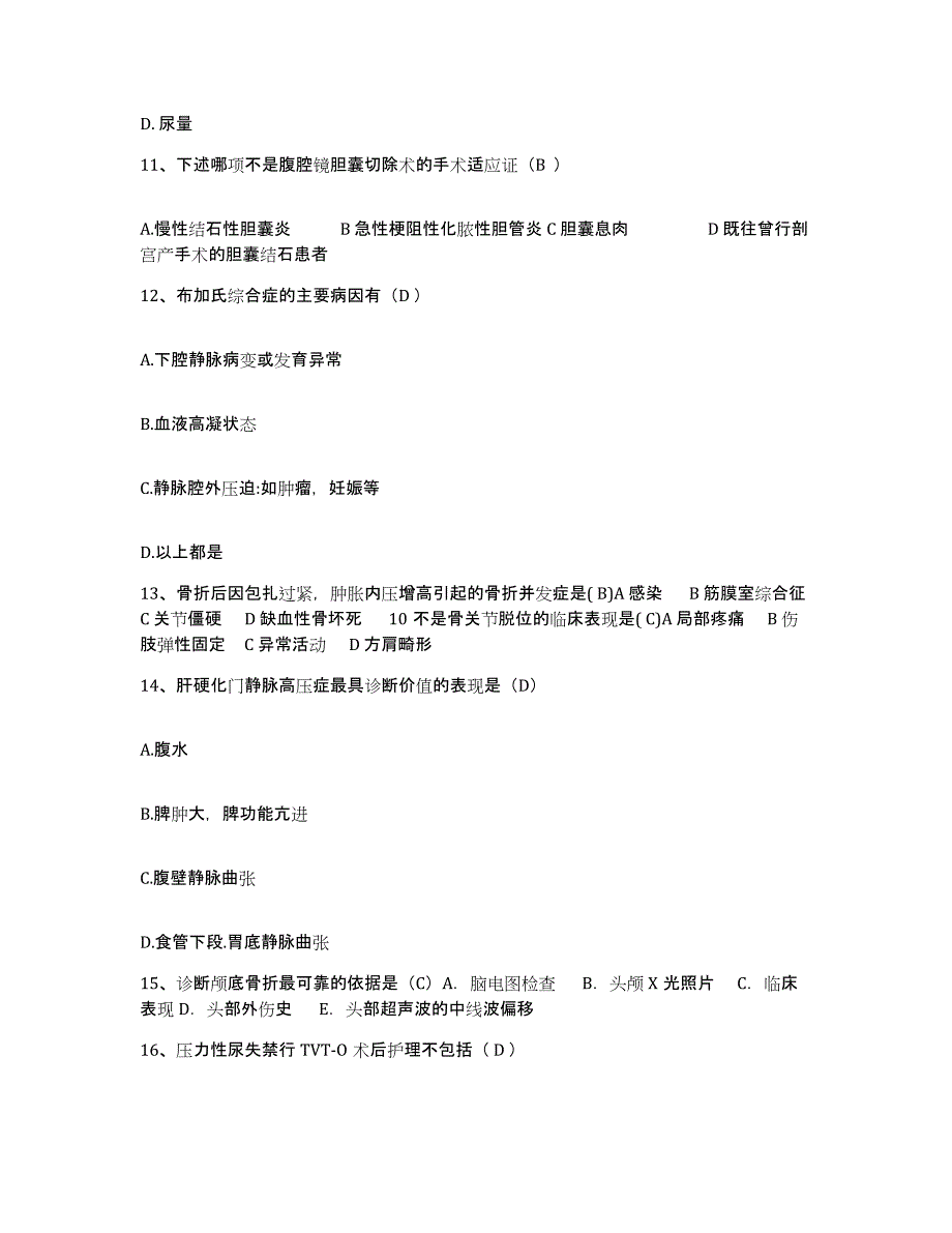 备考2025云南省昆明市昆明机床厂职工医院护士招聘通关题库(附答案)_第4页