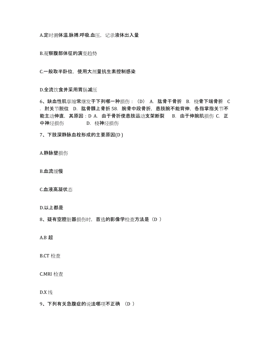 备考2025甘肃省武威市第二人民医院护士招聘能力提升试卷B卷附答案_第2页