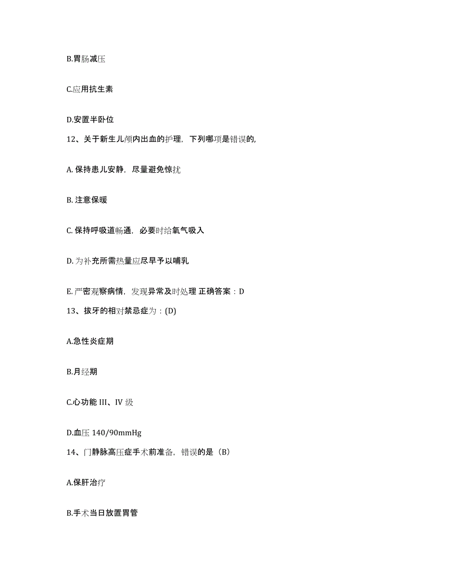 备考2025云南省景洪市妇幼保健站护士招聘高分通关题库A4可打印版_第4页