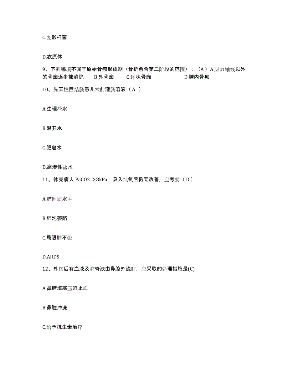 备考2025云南省漾江林业局职工医院护士招聘自测模拟预测题库_第3页