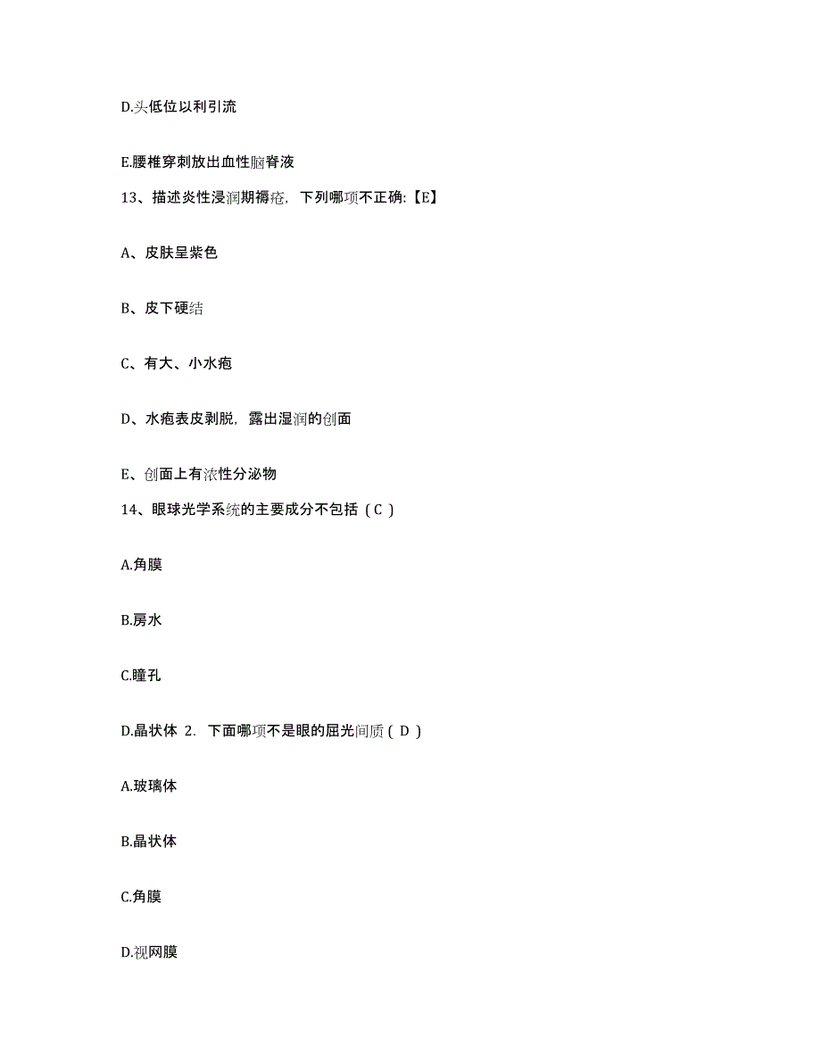 备考2025云南省漾江林业局职工医院护士招聘自测模拟预测题库_第4页