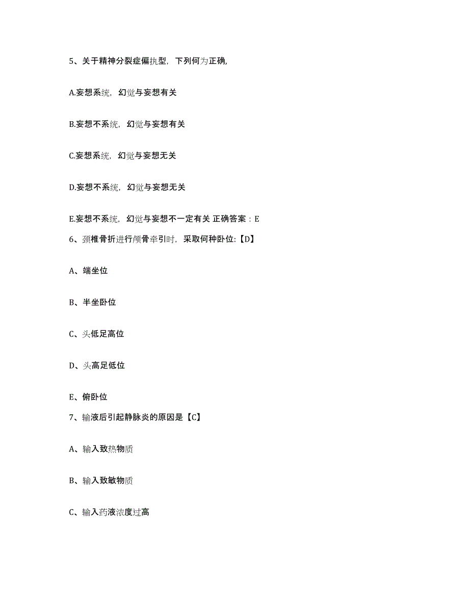 备考2025福建省浦城县森工医院护士招聘题库与答案_第2页