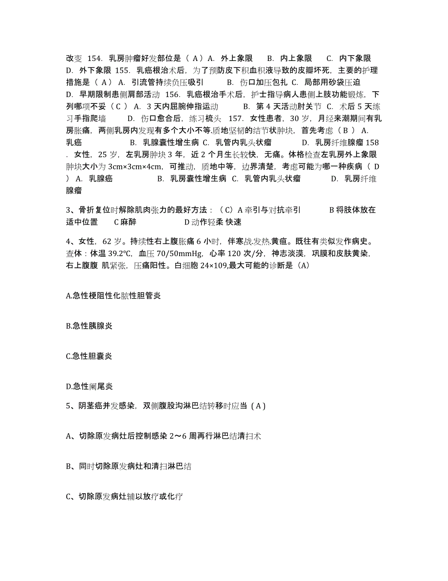 备考2025云南省昆明市中医院护士招聘考前自测题及答案_第2页