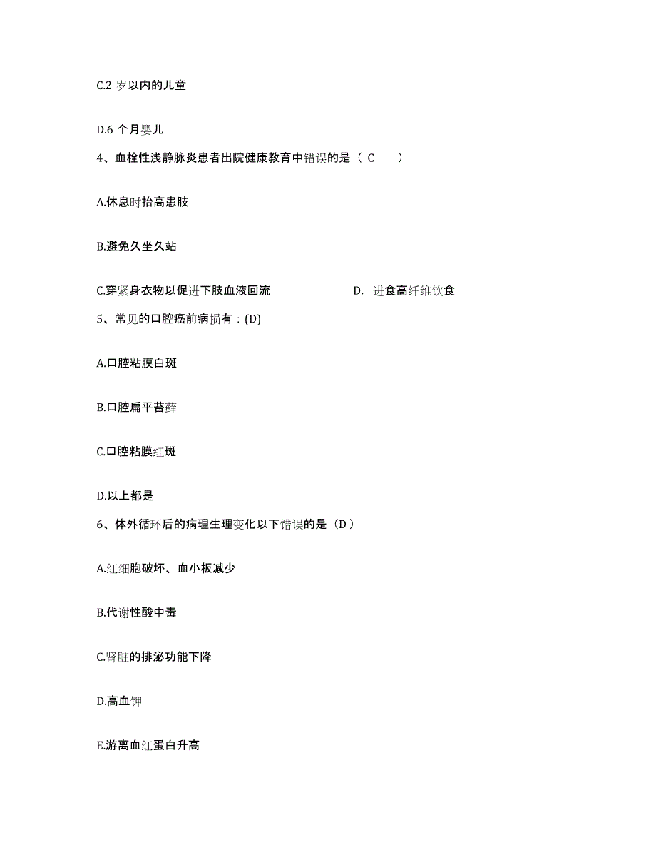 备考2025甘肃省和政县人民医院护士招聘自我提分评估(附答案)_第2页