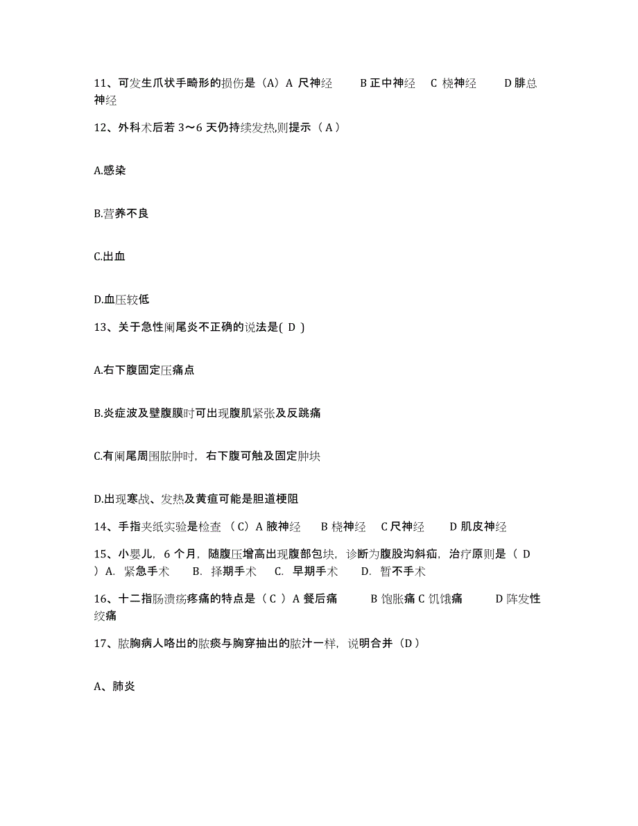 备考2025甘肃省和政县人民医院护士招聘自我提分评估(附答案)_第4页