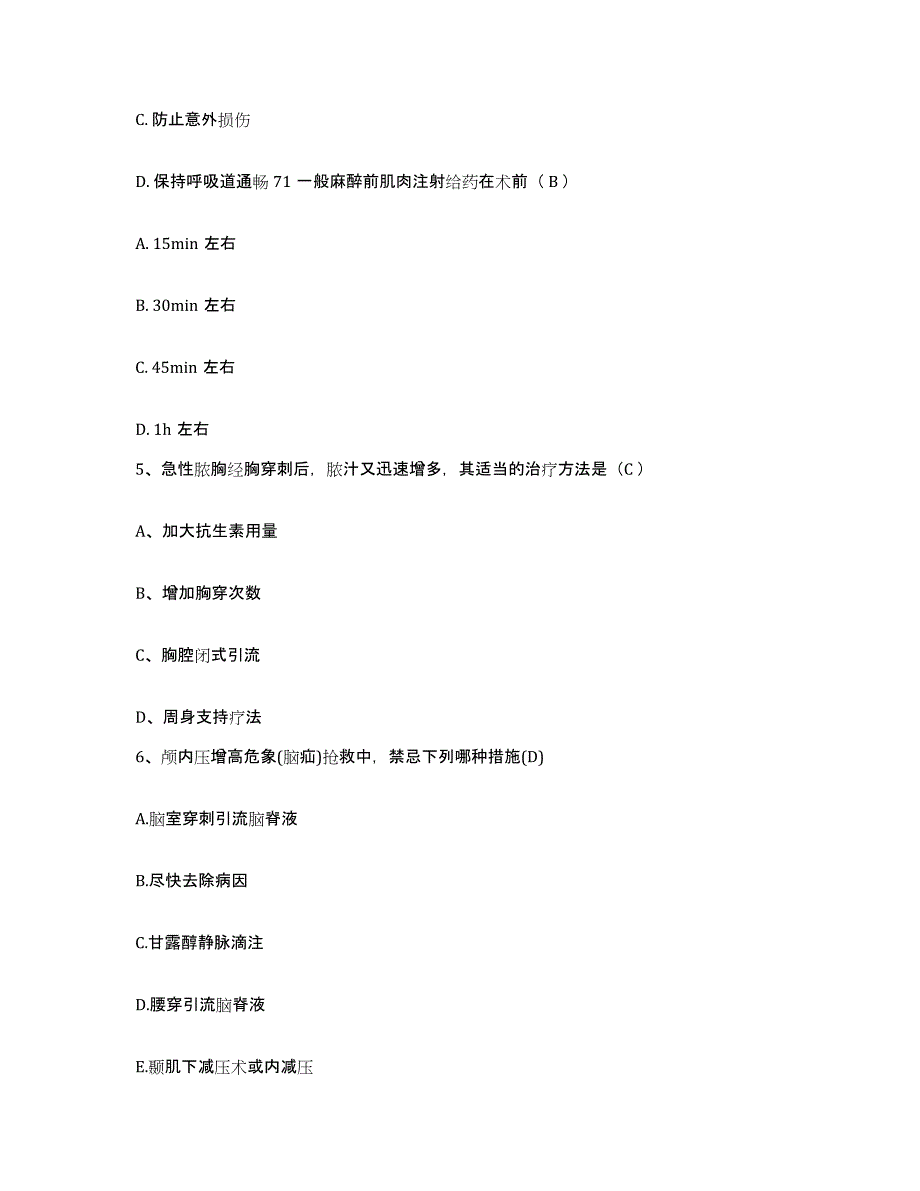 备考2025吉林省和龙市康复医院护士招聘综合练习试卷B卷附答案_第2页