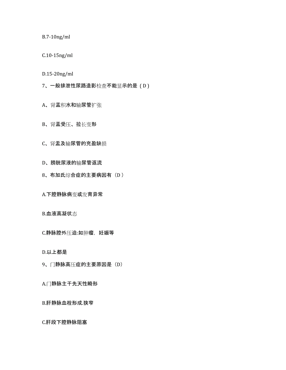 备考2025福建省将乐县中医院护士招聘提升训练试卷A卷附答案_第3页