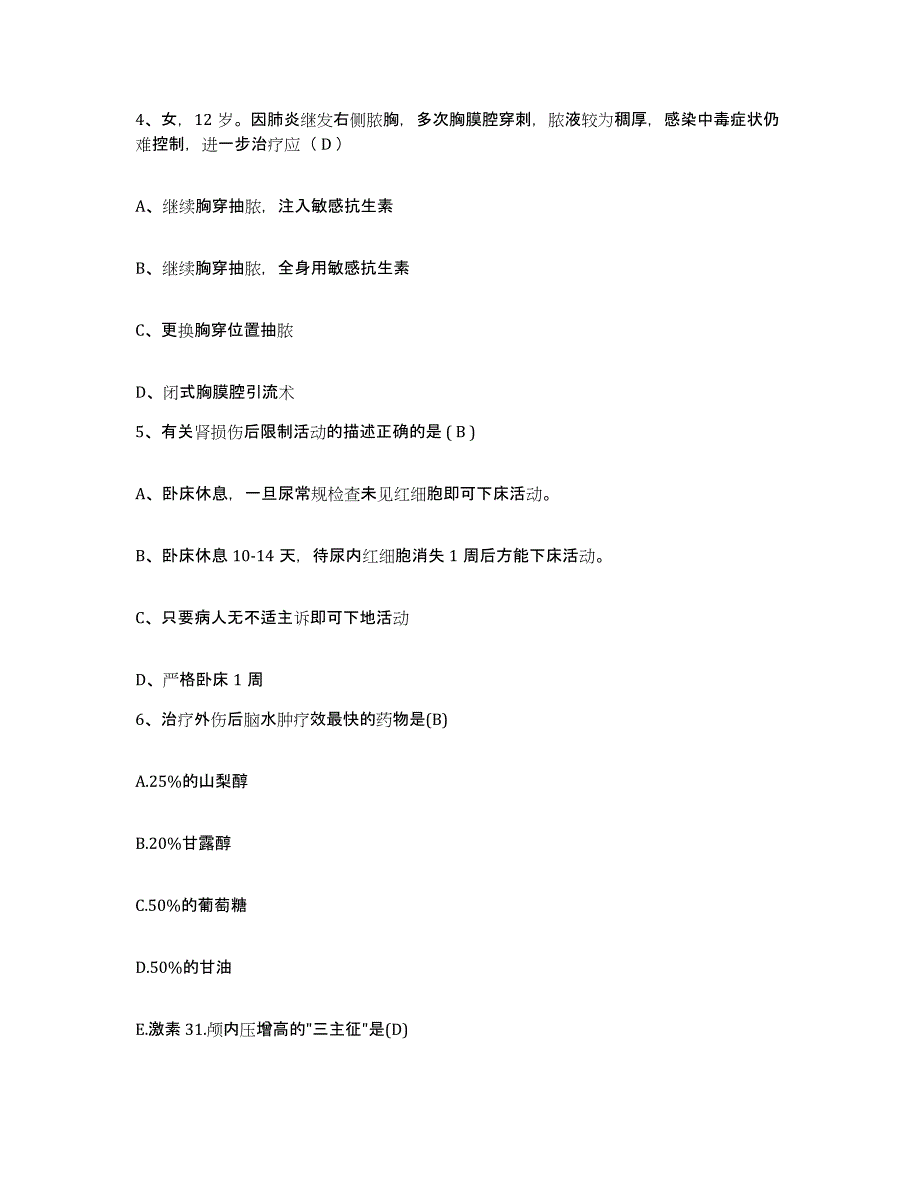 备考2025云南省峨山县妇幼站护士招聘题库及答案_第2页