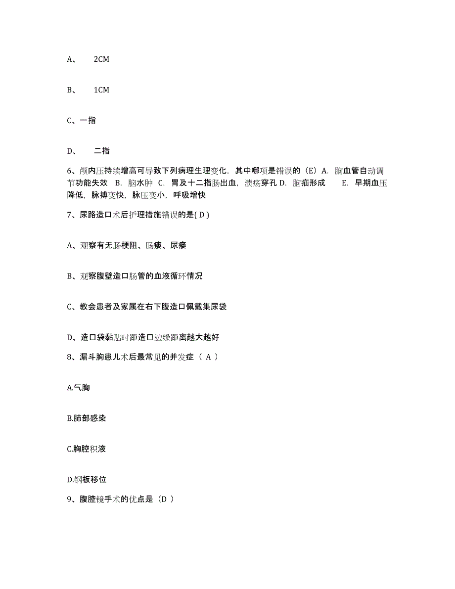 备考2025吉林省双阳县医院护士招聘真题练习试卷A卷附答案_第2页