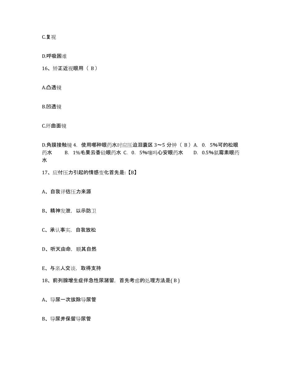 备考2025吉林省双阳县医院护士招聘真题练习试卷A卷附答案_第5页