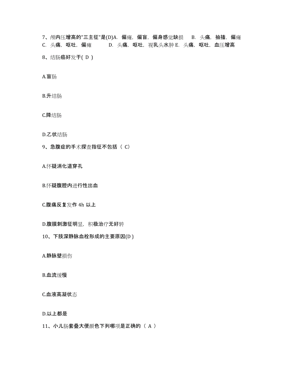 备考2025云南省南润县南涧县人民医院护士招聘模考模拟试题(全优)_第3页