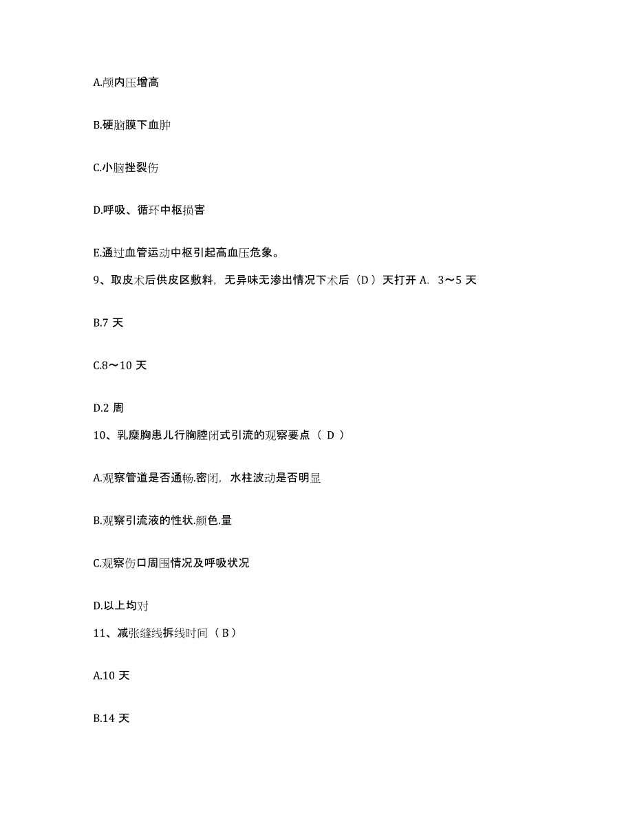 备考2025云南省江川县江城医院护士招聘模考预测题库(夺冠系列)_第3页