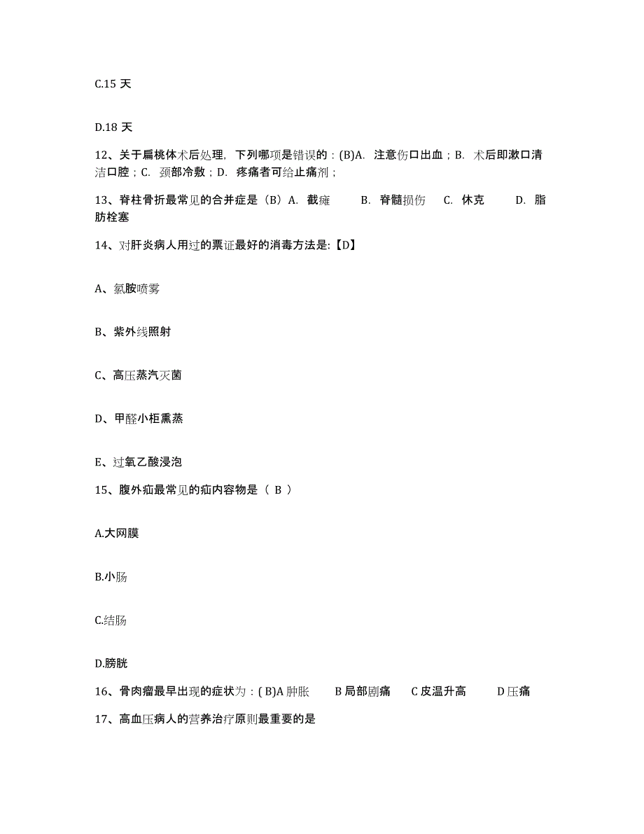 备考2025云南省江川县江城医院护士招聘模考预测题库(夺冠系列)_第4页