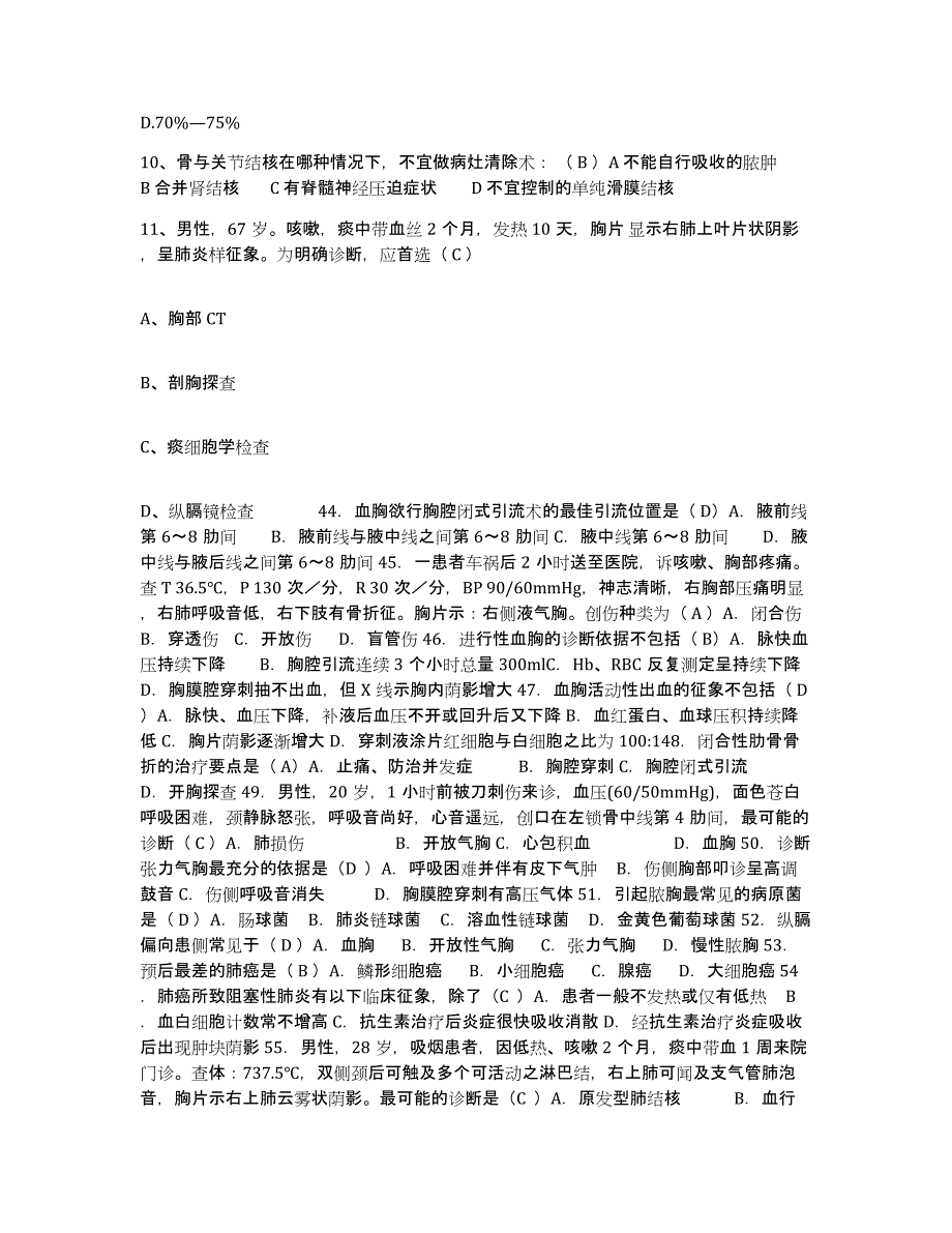 备考2025福建省龙岩市龙岩矿务局医院护士招聘模拟考试试卷A卷含答案_第3页