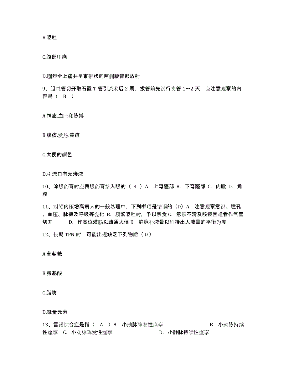 备考2025云南省蒙自县妇幼保健站护士招聘综合练习试卷B卷附答案_第3页